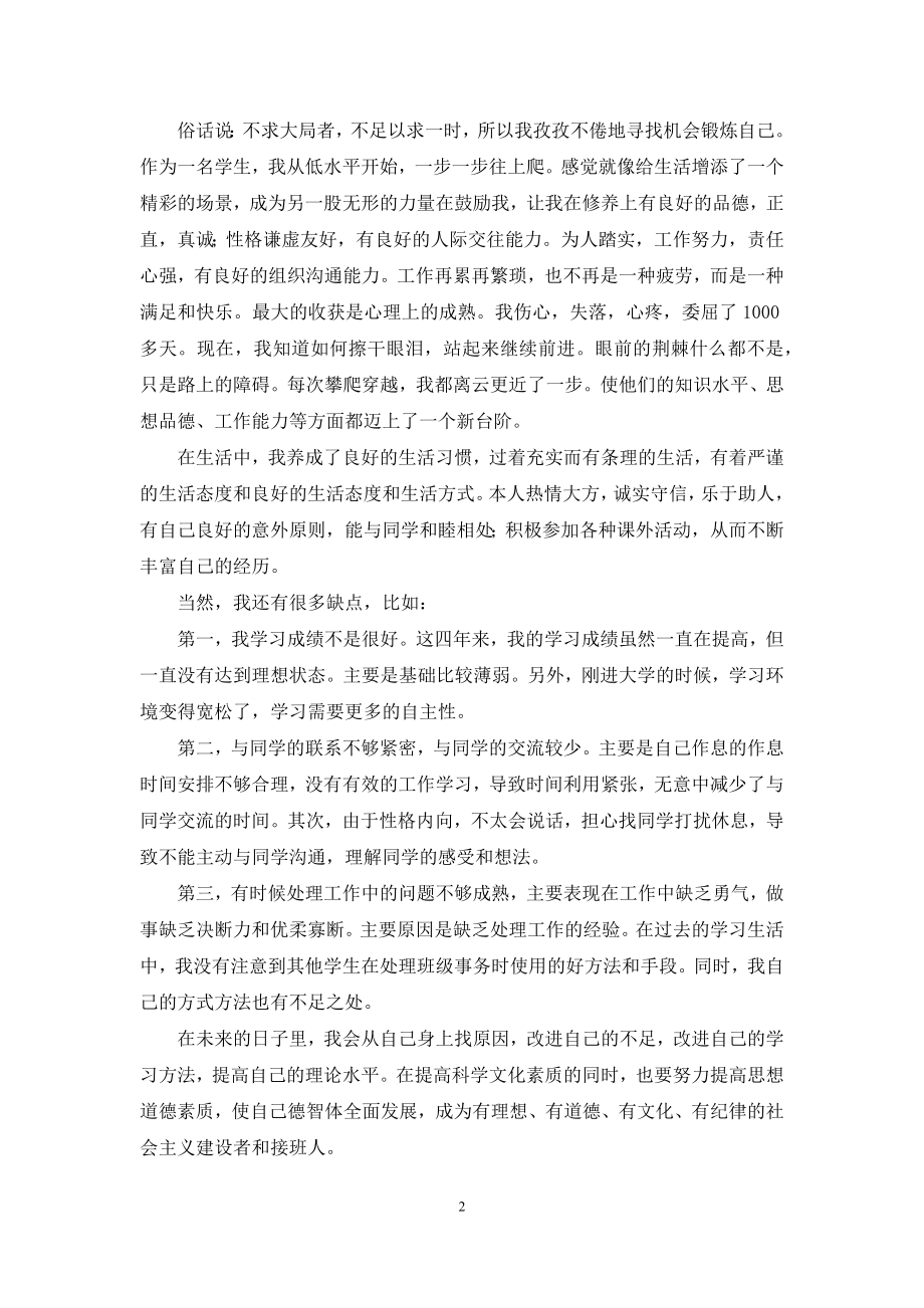 关于师范生实习自我鉴定范文合集八篇.docx_第2页