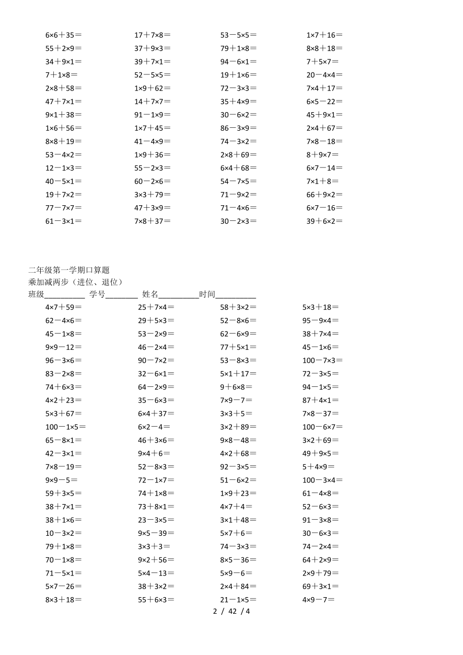 二年级乘加乘减口算题.doc_第2页