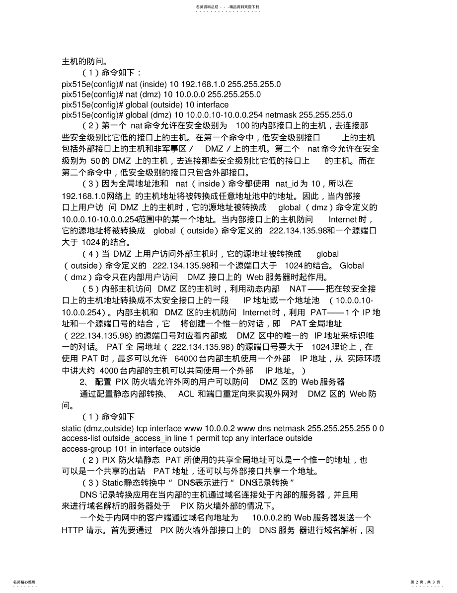 2022年思科PIX防火墙的实际应用配置 .pdf_第2页