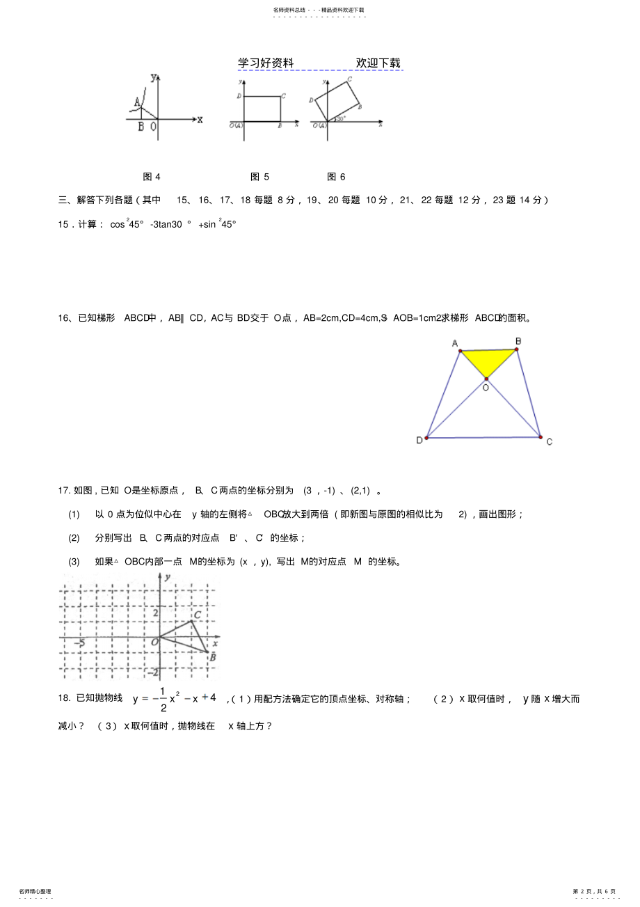 2022年2022年九年级《数学》期末试卷和答案 .pdf_第2页