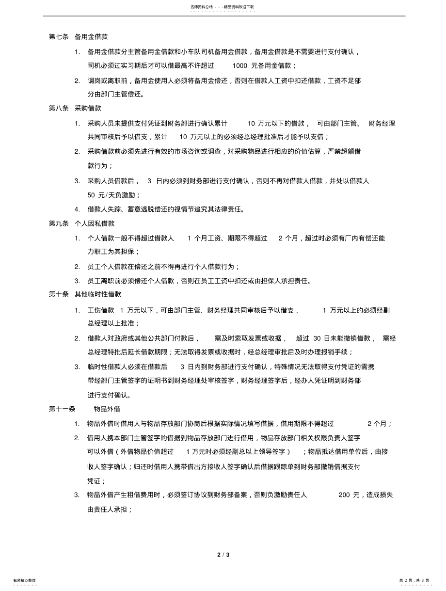 2022年2022年公司借款管理制度 .pdf_第2页