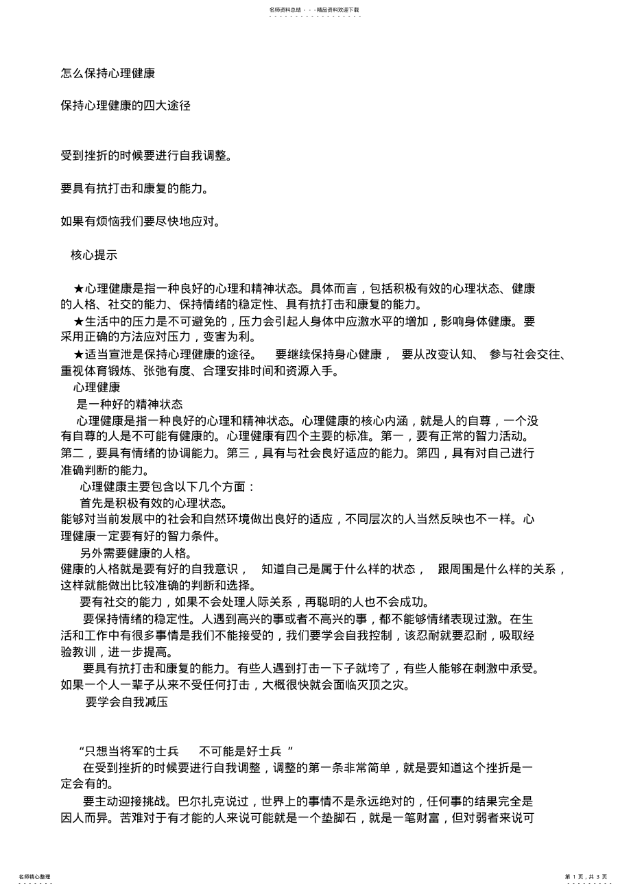 2022年怎么保持心理健康 .pdf_第1页