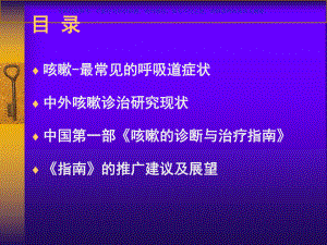 咳嗽的诊疗和治疗指南ppt课件.ppt