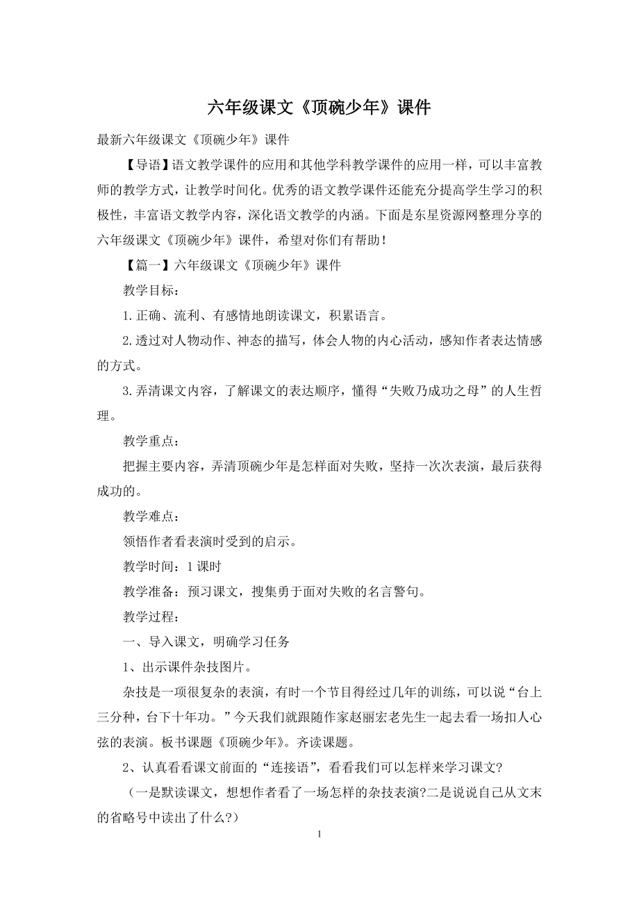 六年级课文《顶碗少年》课件.docx_第1页