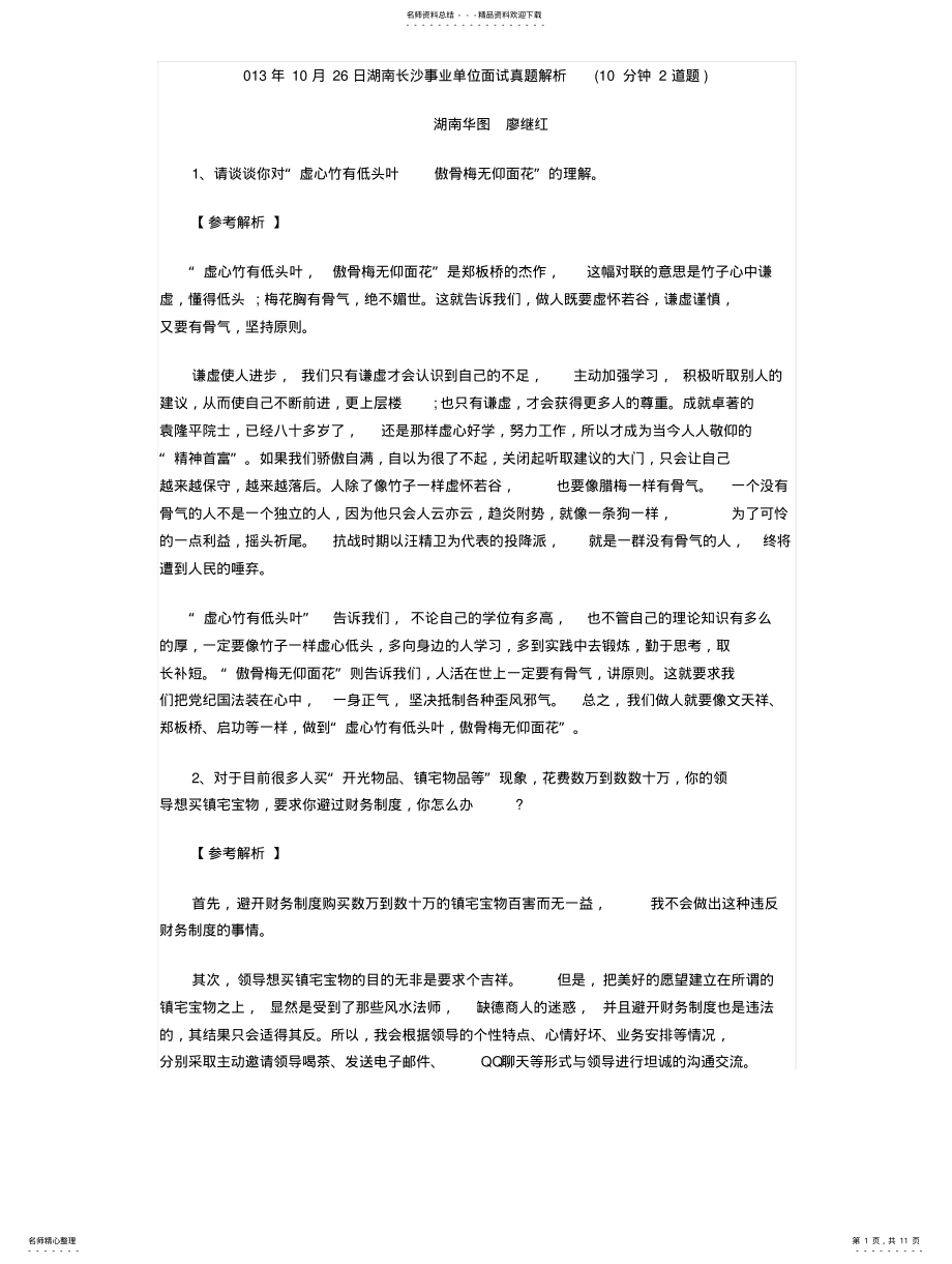 2022年2022年公务员面试题解析 .pdf_第1页