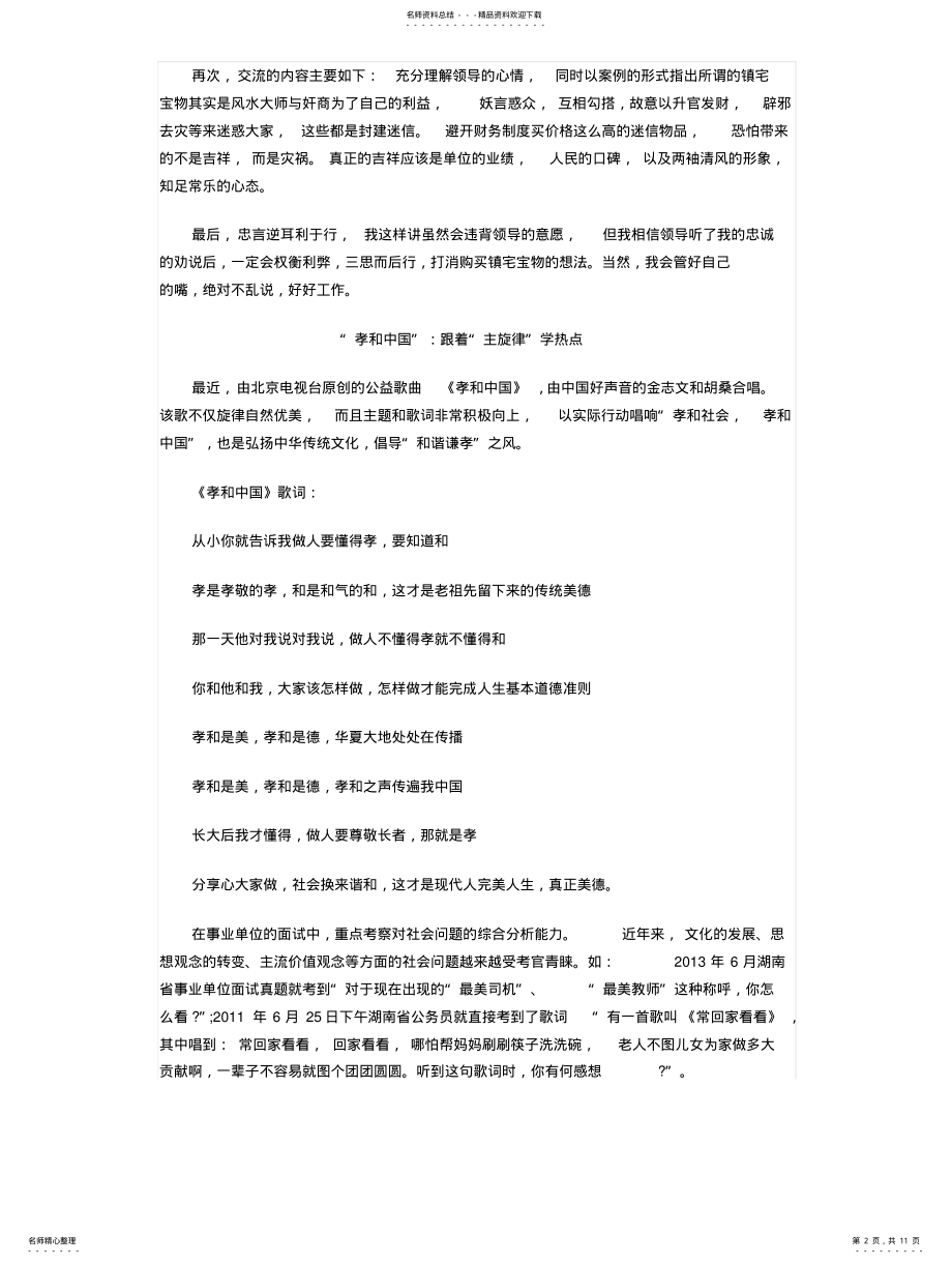 2022年2022年公务员面试题解析 .pdf_第2页