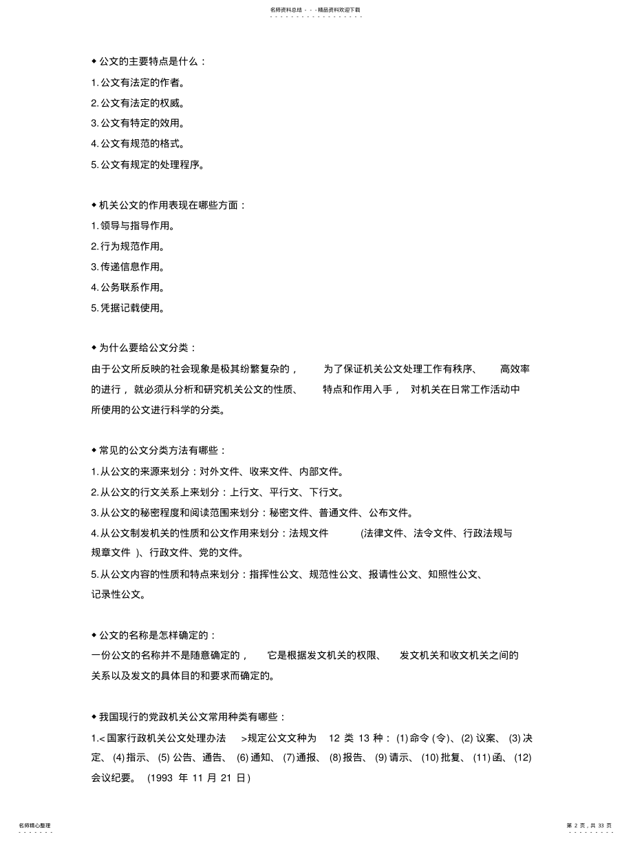 2022年2022年公文写作与处理简答题 .pdf_第2页