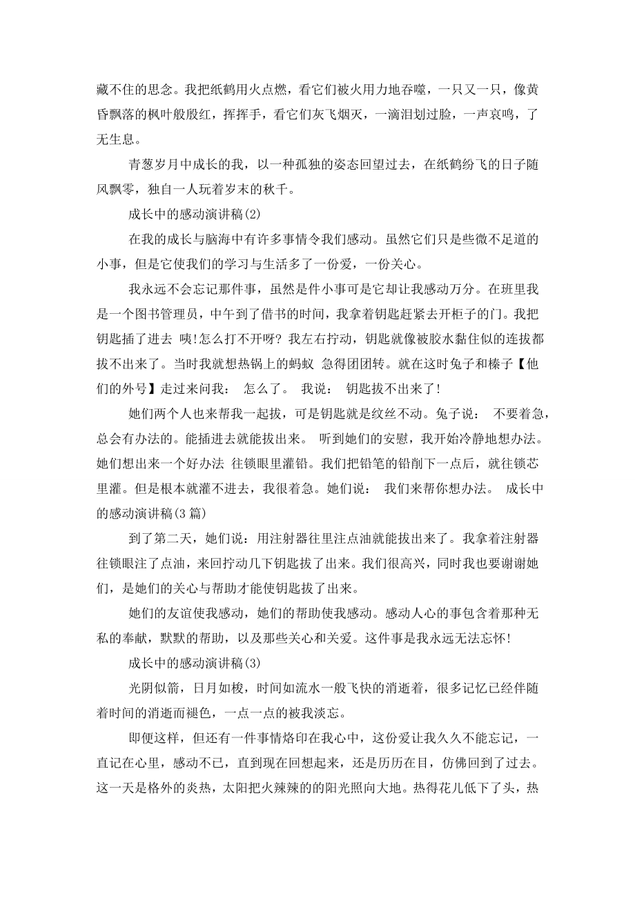 关于亲情的演讲稿感动.doc_第2页