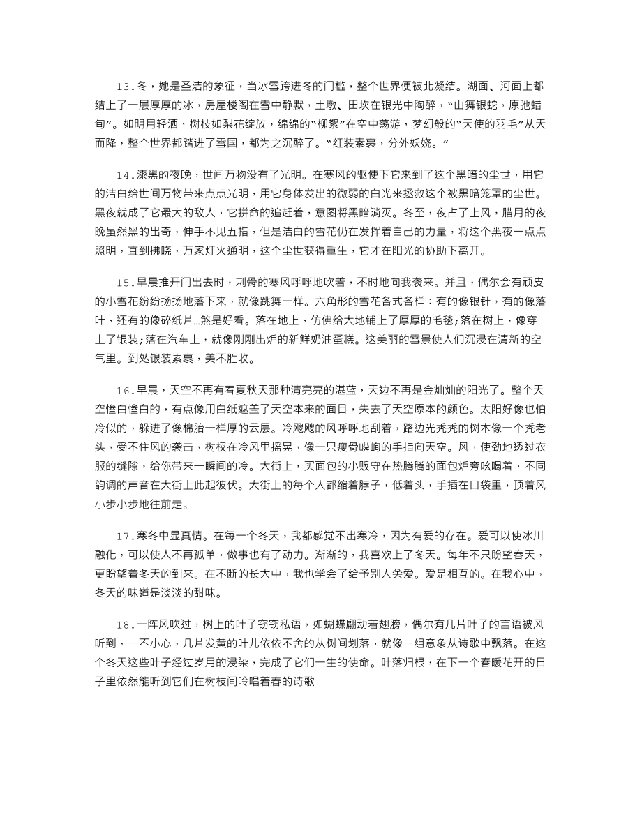 中考语文知识点作文素材：有关冬天的优美段落四.doc_第1页