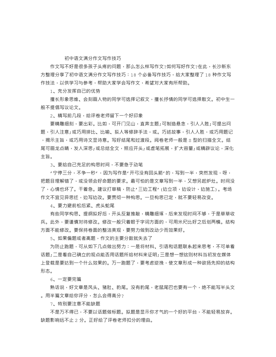 中考语文知识点作文素材：有关冬天的优美段落四.doc_第2页