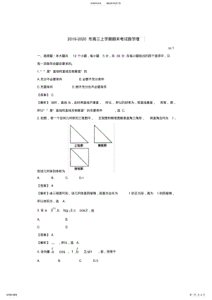 2022年-高三上学期期末考试数学理 .pdf