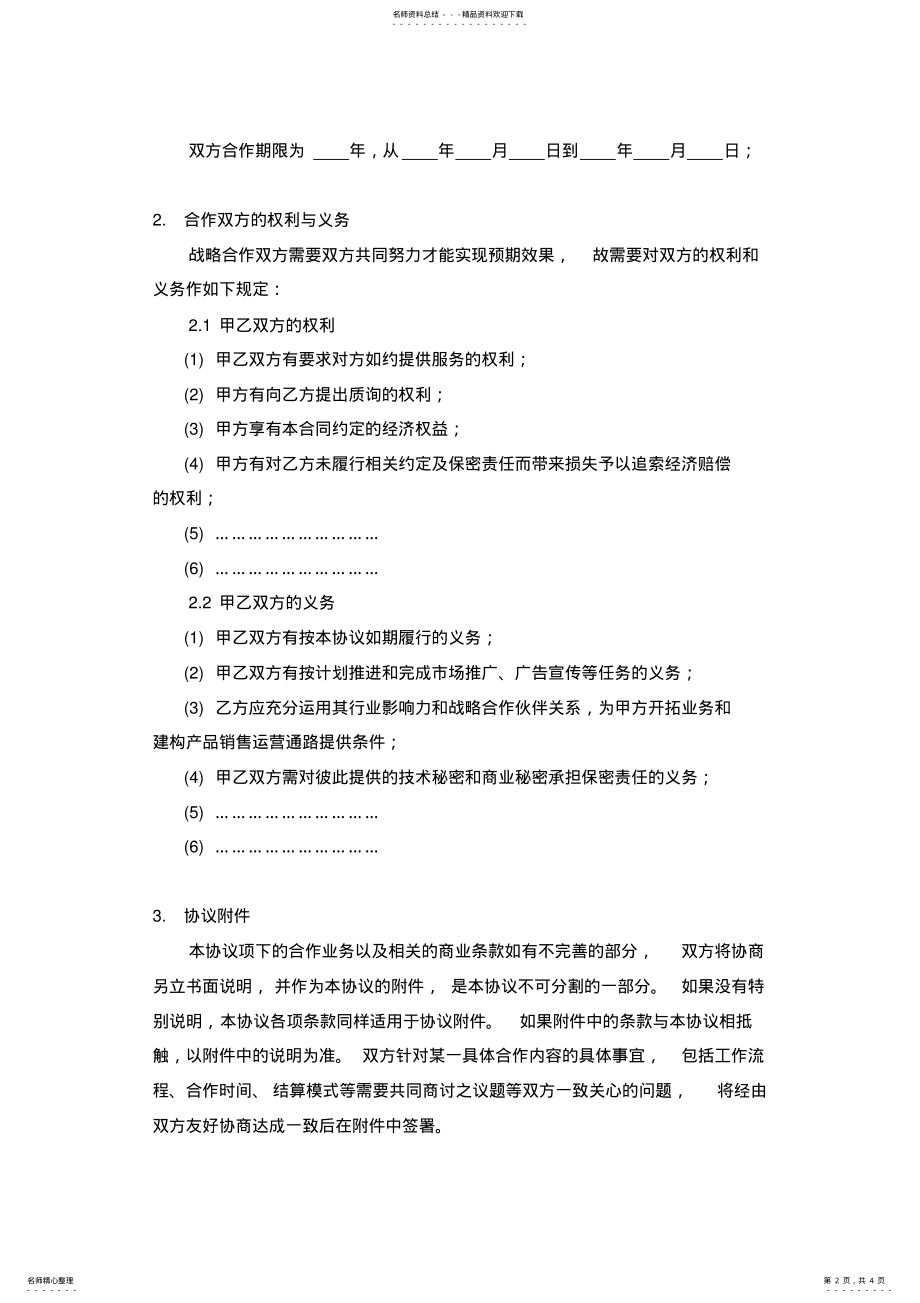 2022年2022年公司战略合作协议 4.pdf_第2页