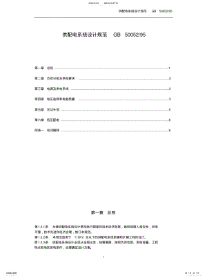 2022年2022年供配电系统设计规范 .pdf