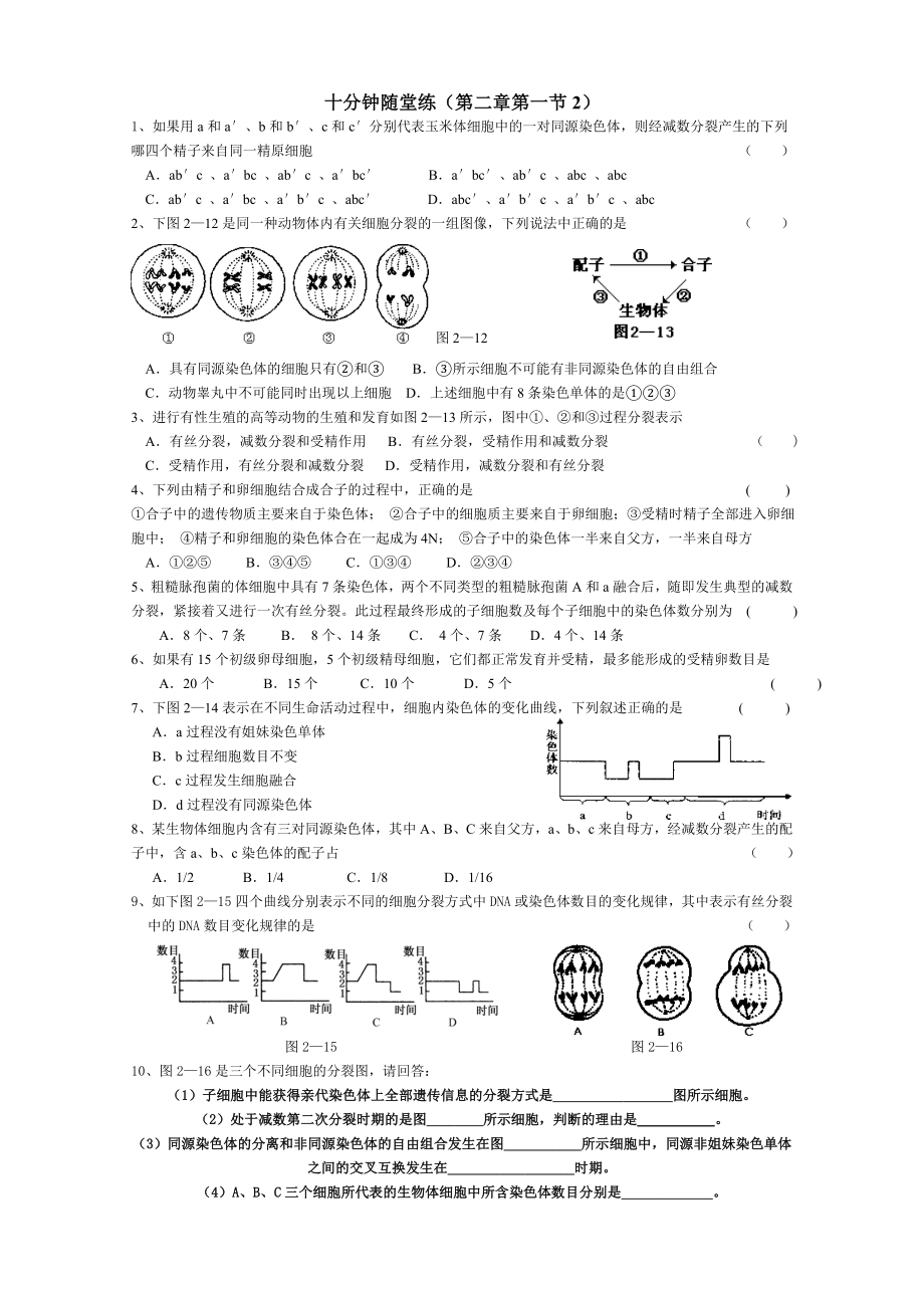 【高中生物】(第二章第一节2).doc_第1页