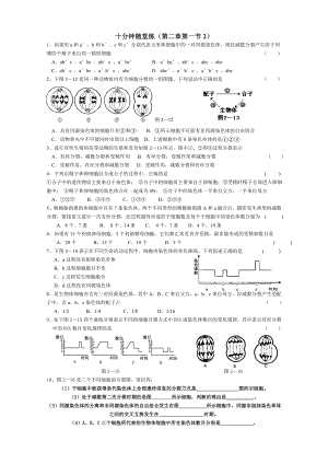 【高中生物】(第二章第一节2).doc