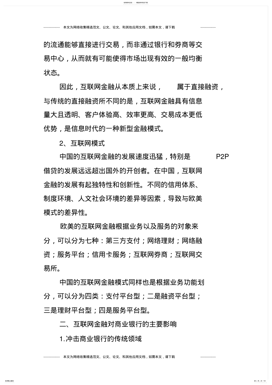 2022年2022年互联网金融对商业银行的影响与对策分析 .pdf_第2页