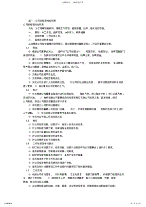 2022年2022年公司总经理岗位职责 .pdf