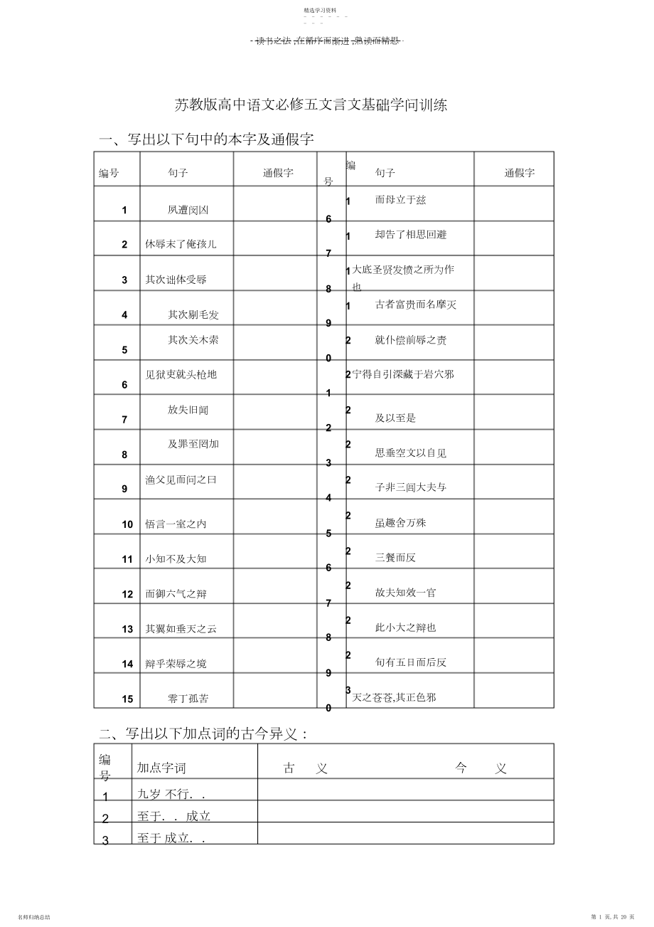 2022年必修五文言文基础知识训练试题及答案.docx_第1页