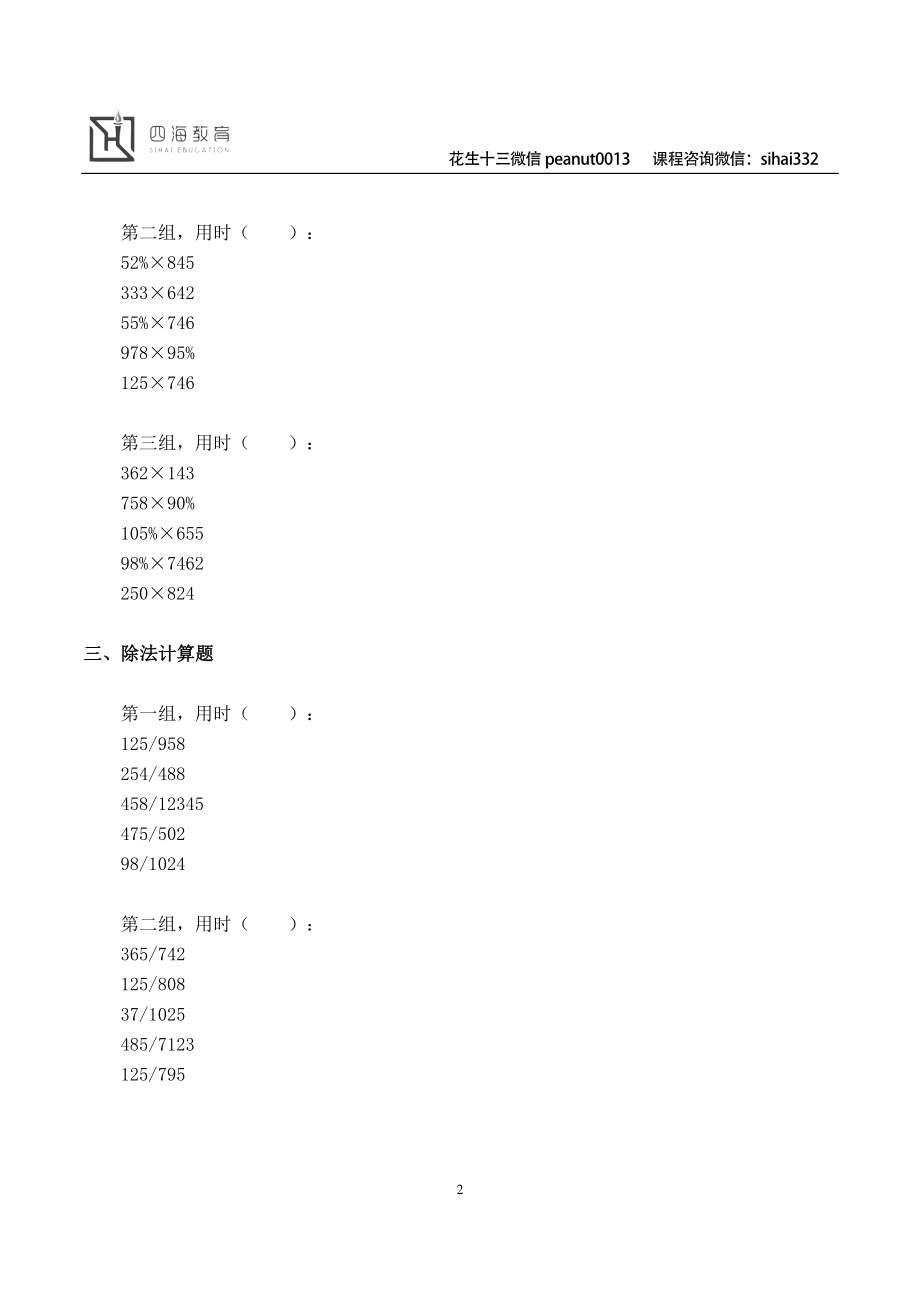 公考资料分析专项课 20200118资料分析速算习惯养成计划（21天之16）.pdf_第2页