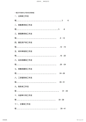 2022年2022年公司财务流程制度 .pdf