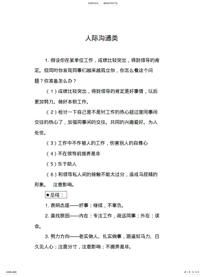 2022年2022年公务员面试题型之人际沟通类 .pdf