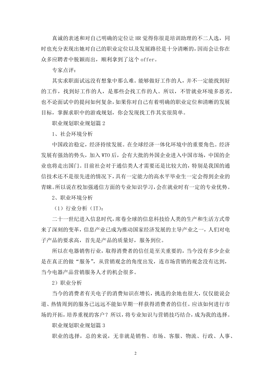 关于职业规划职业规划模板汇编7篇.docx_第2页