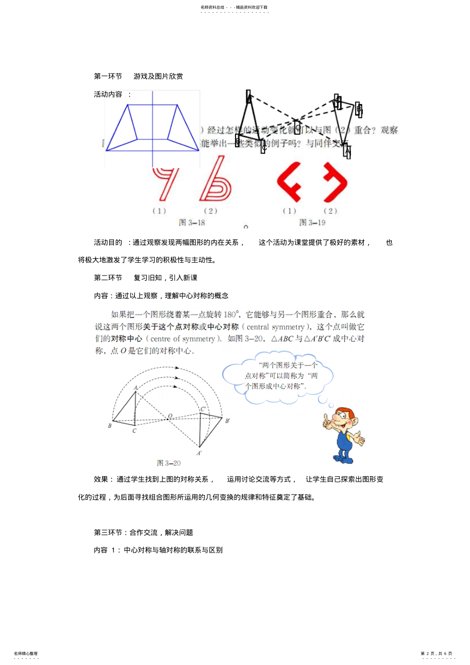 2022年-学年八年级数学下册第章第节《中心对称》教学设计北师大版 .pdf_第2页