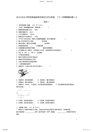 2022年2022年九年级物理下学期月月考试卷 2.pdf