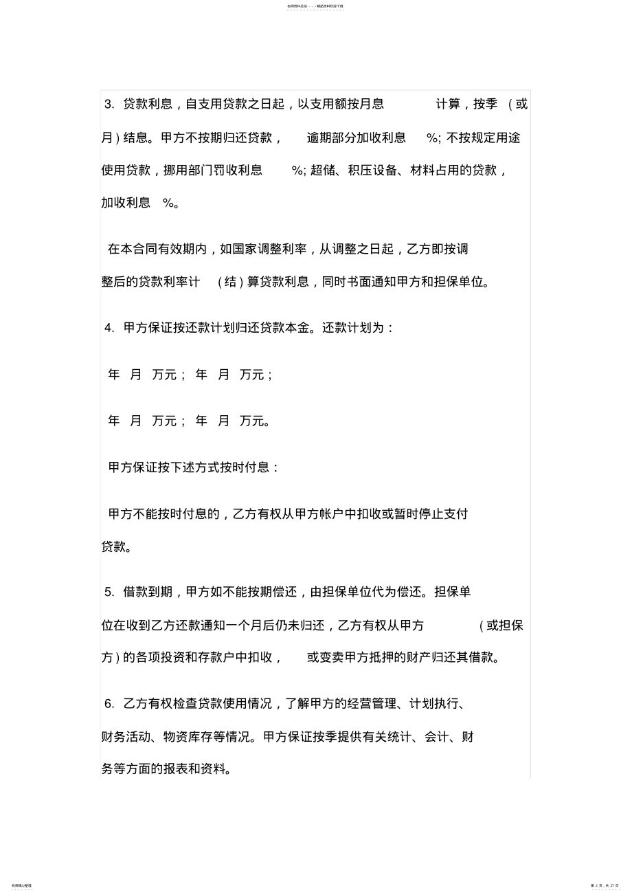 2022年2022年公司与公司借条范本 3.pdf_第2页