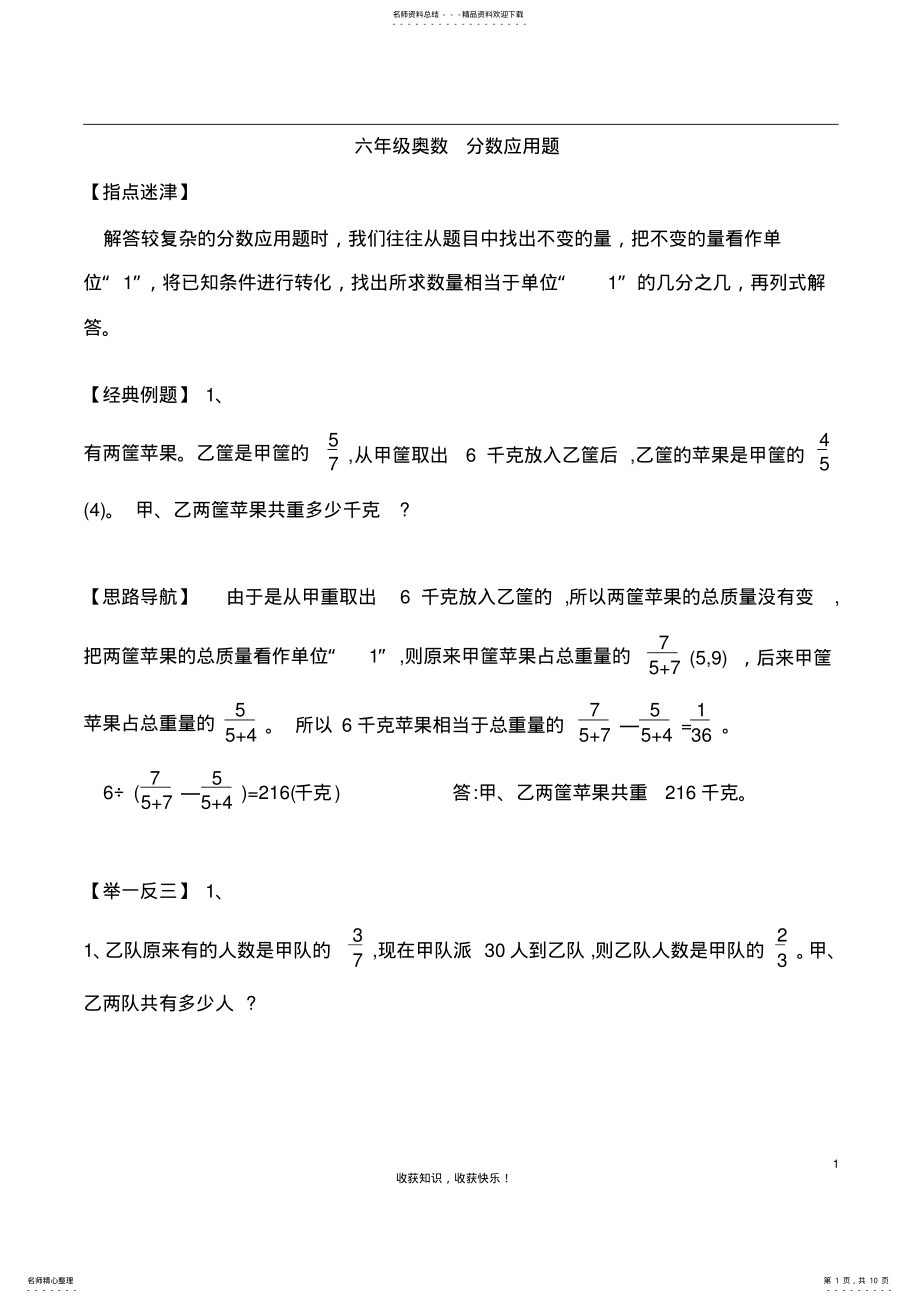 2022年2022年六年级奥数分数应用题 .pdf_第1页