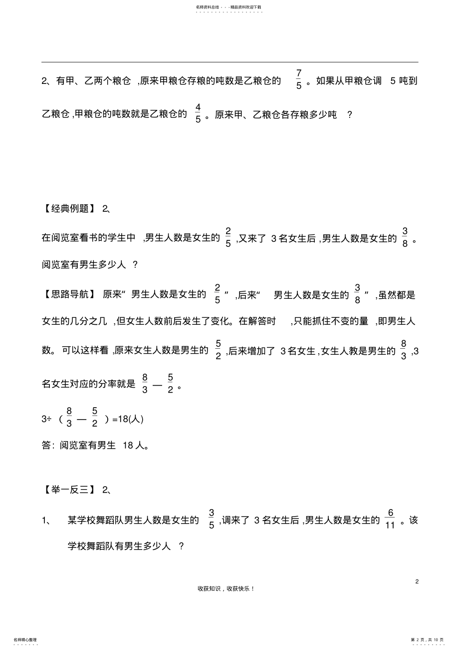 2022年2022年六年级奥数分数应用题 .pdf_第2页