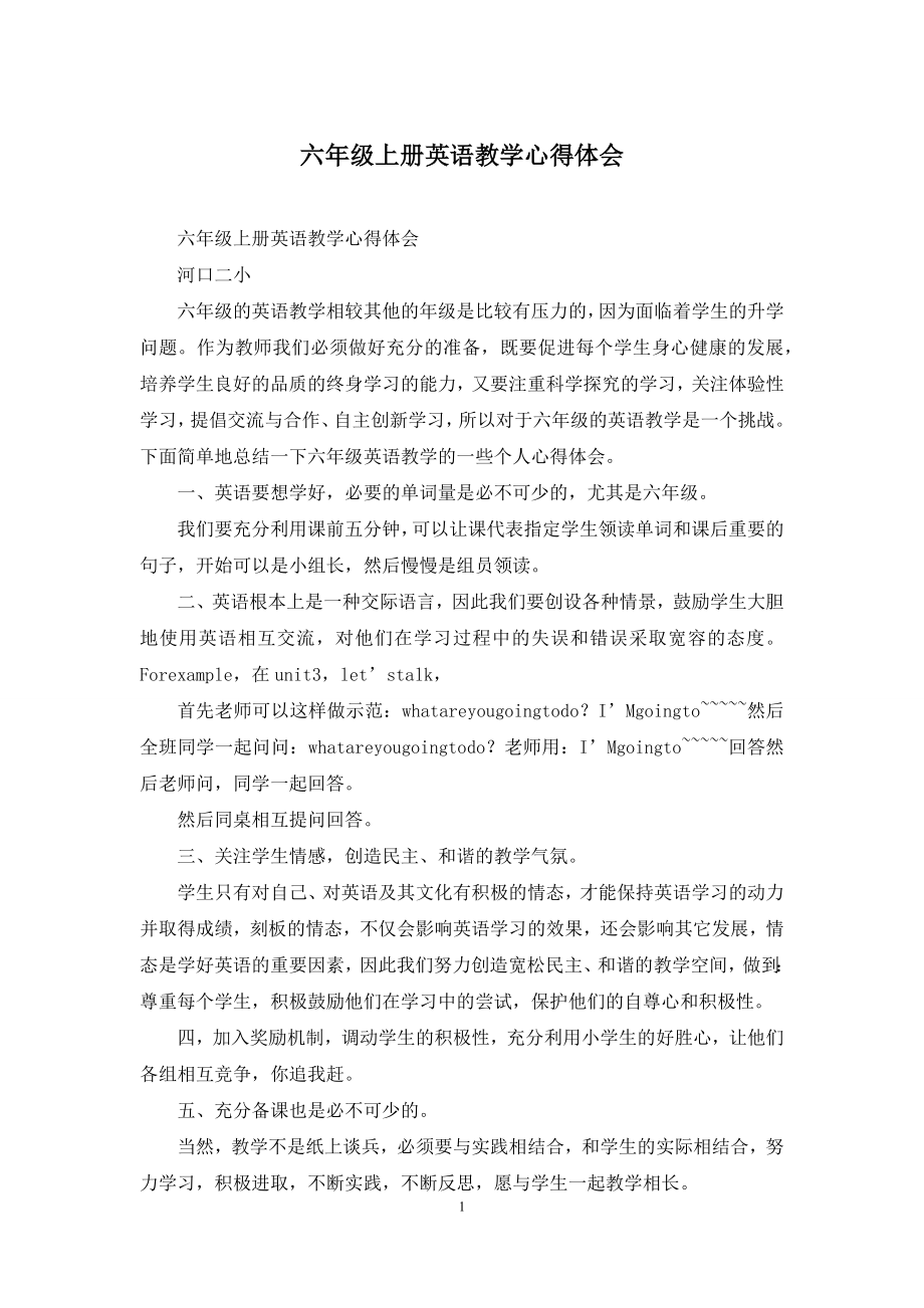 六年级上册英语教学心得体会.docx_第1页