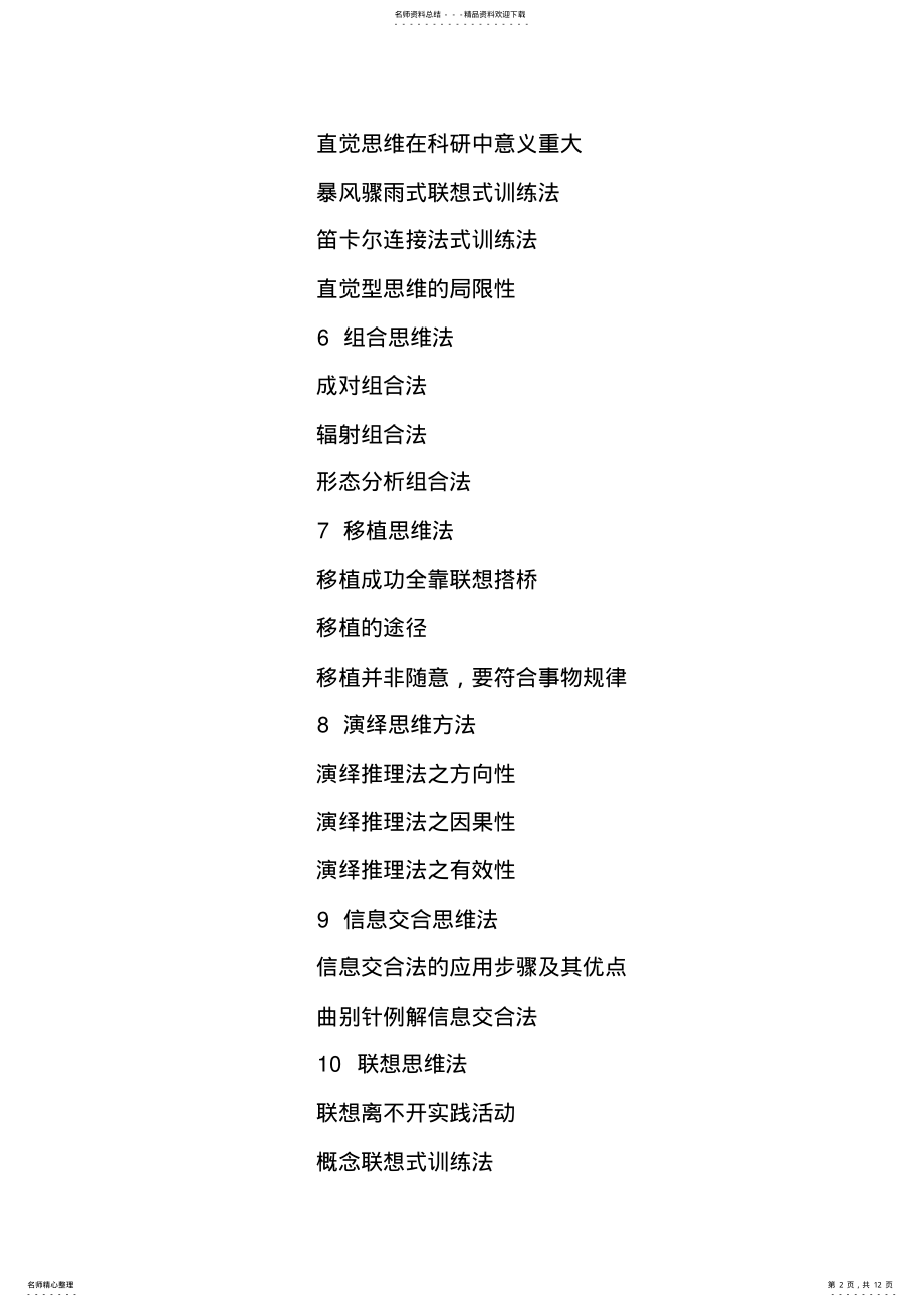 2022年思维方法 .pdf_第2页