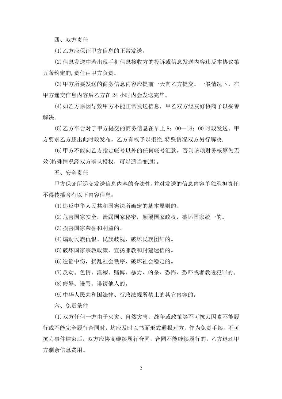 信息技术服务合同范本.docx_第2页