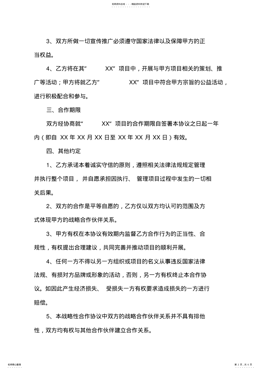 2022年2022年公司战略合作协议书范本 .pdf_第2页