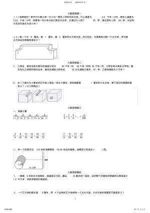 2022年2022年六年级数学思维操 2.pdf