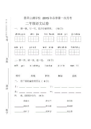 二年级语文下册第一次月考试卷小凤.pdf