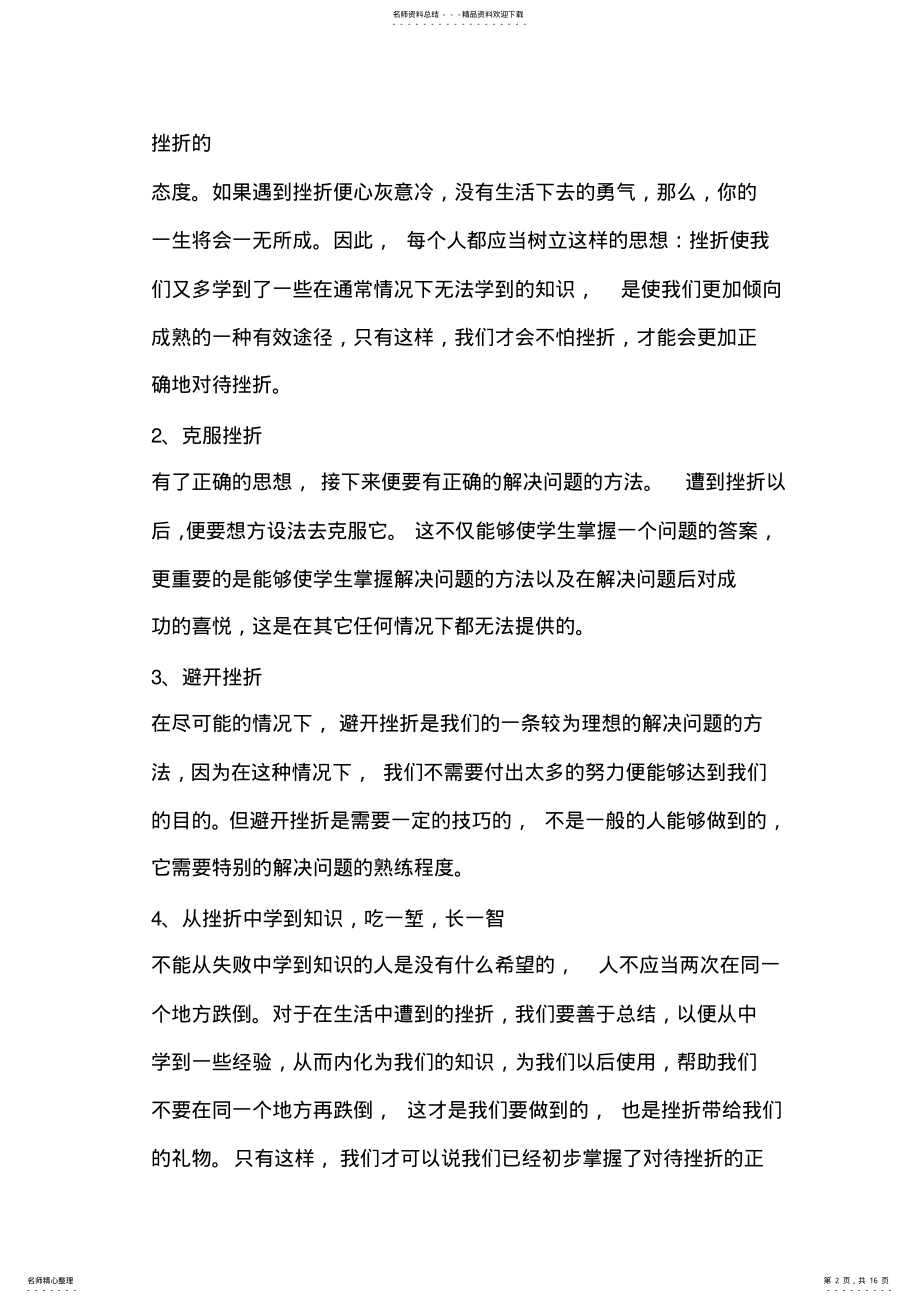 2022年心理健康教育活动方案 .pdf_第2页