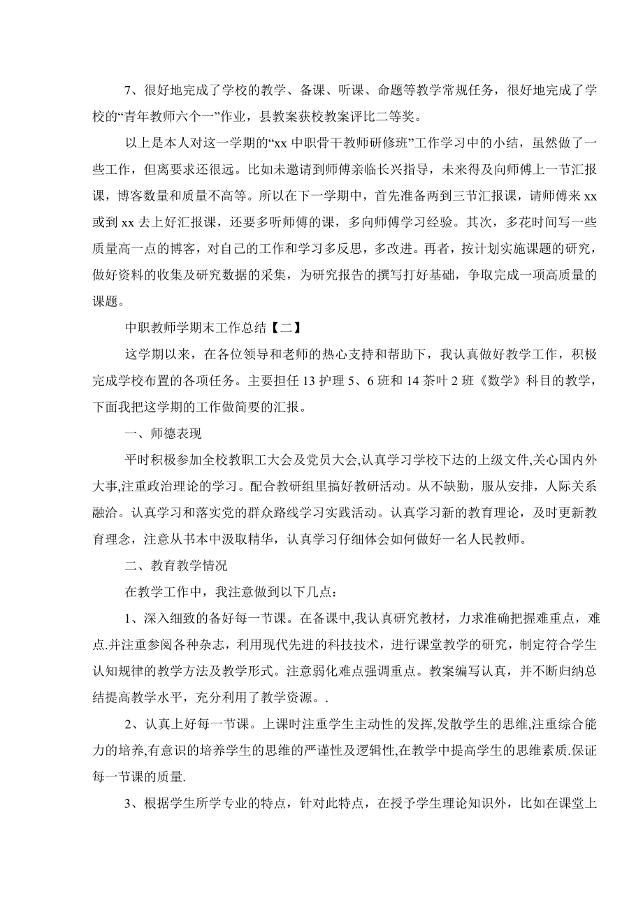 中职教师学期末工作总结.doc_第2页