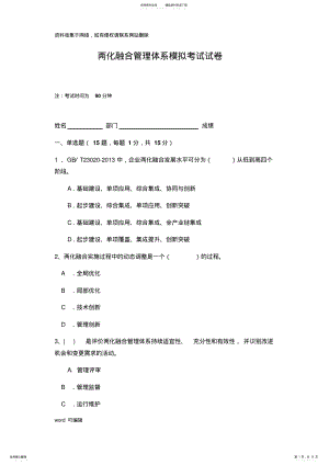 2022年2022年两化融合管理体系模拟考试试卷及参考答案教程文件 .pdf