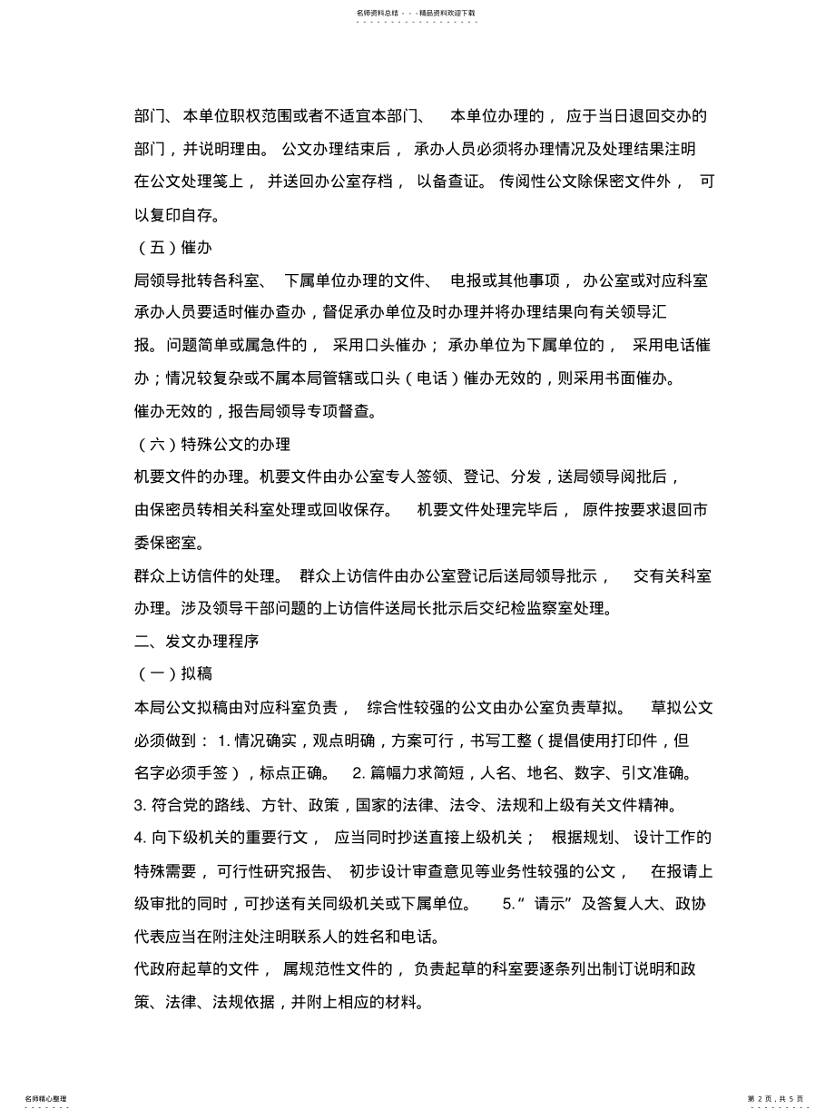 2022年2022年公文处理程序细则 .pdf_第2页