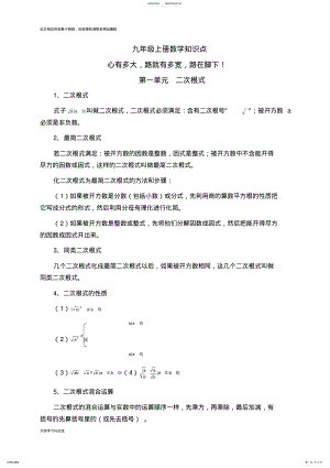 2022年2022年九年级上册数学知识点复习讲课讲稿 .pdf