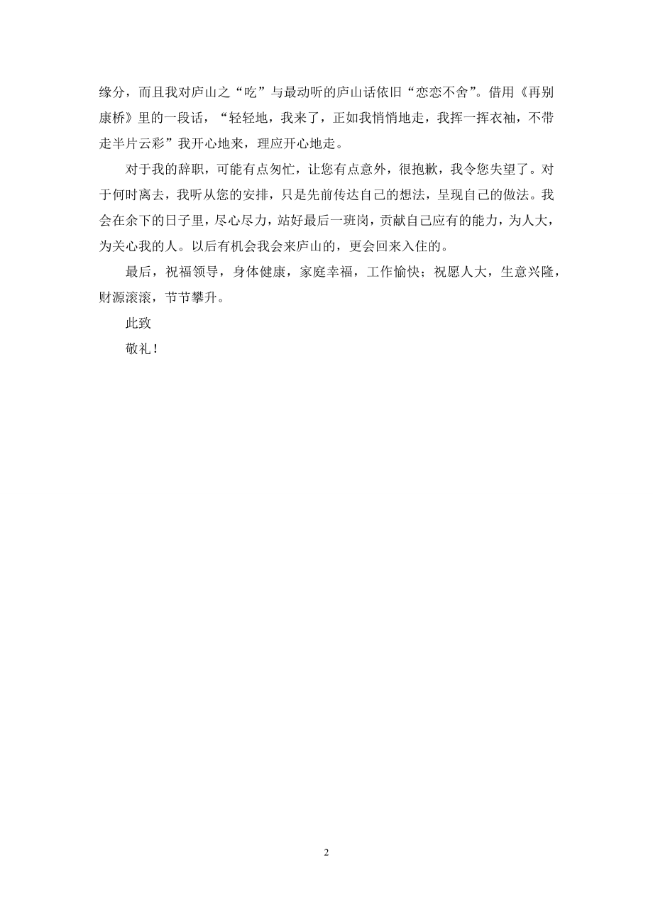 关于前台接待辞职报告.docx_第2页