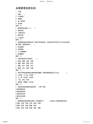 2022年2022年会展管理信息系统 .pdf