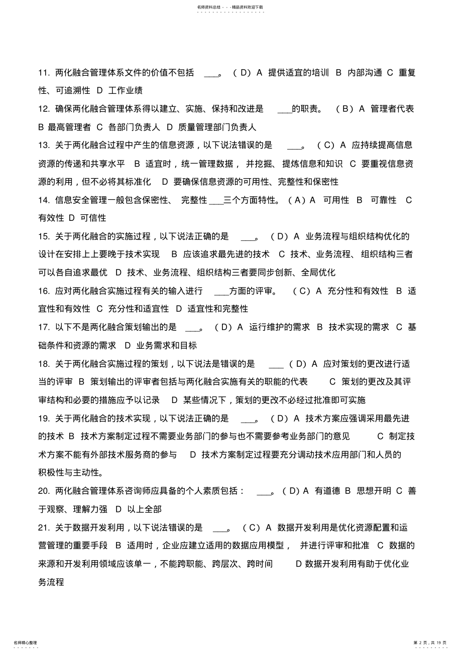 2022年2022年两化融合管理体系考核试题库 .pdf_第2页