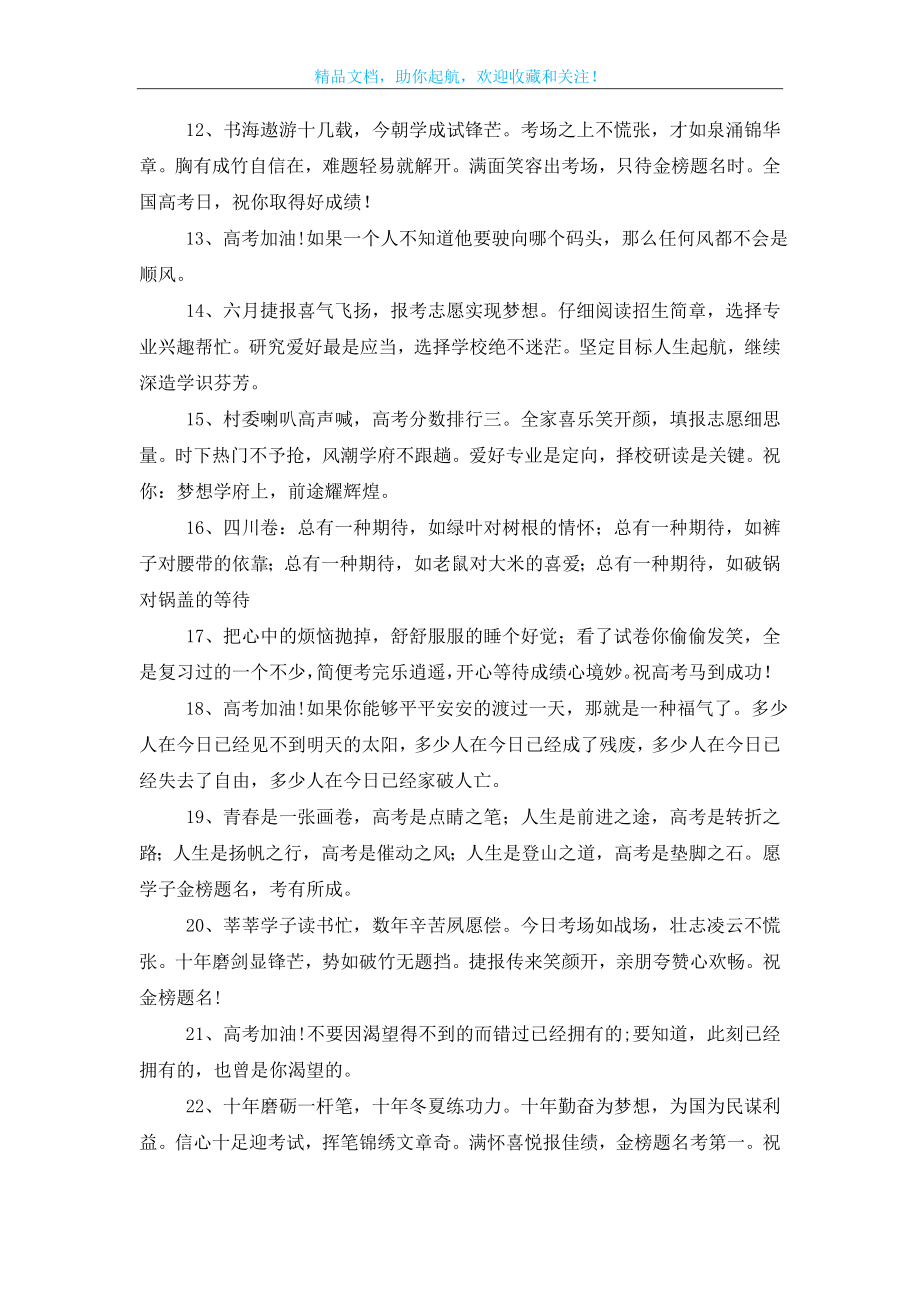 为高考加油的励志语句200句.doc_第2页