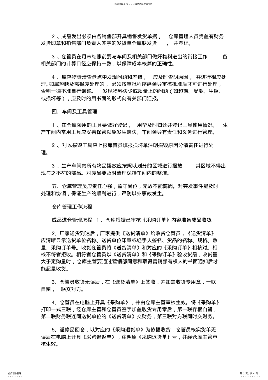 2022年2022年公司仓库管理流程 .pdf_第2页