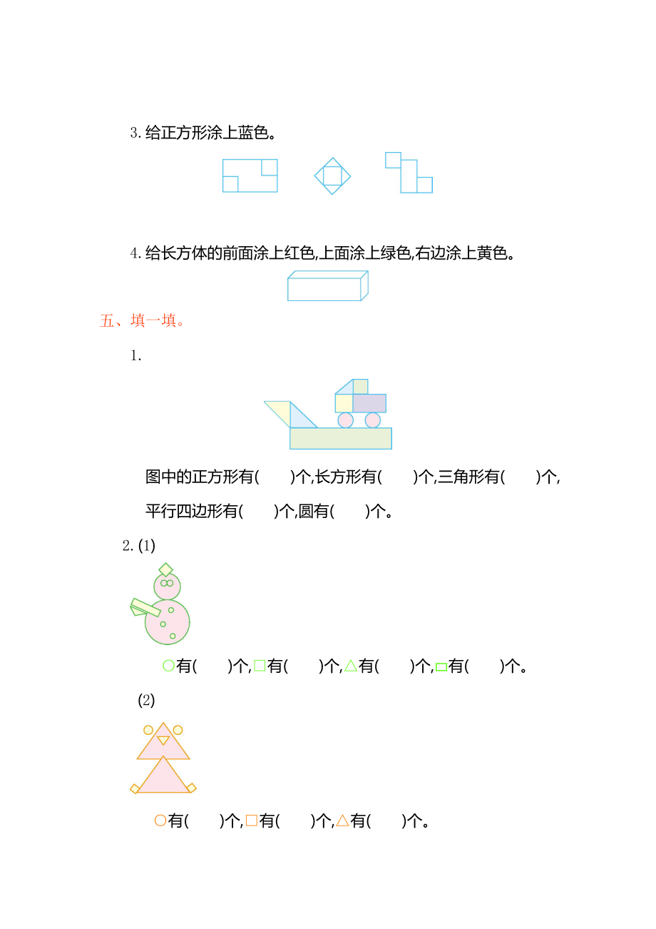 人教版数学一年级下册第一单元测评卷2.docx_第2页