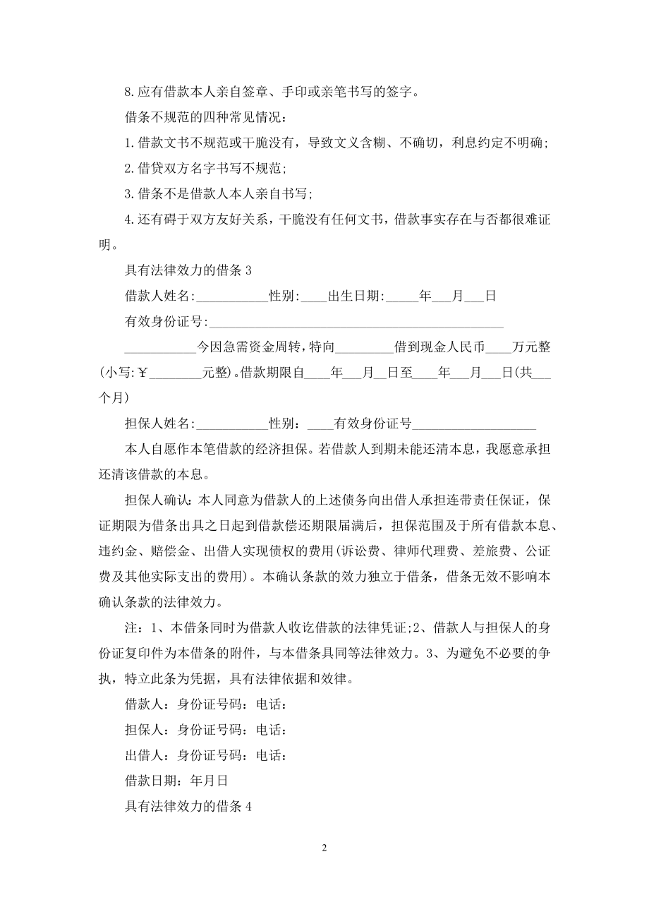 具有法律效力的借条.docx_第2页