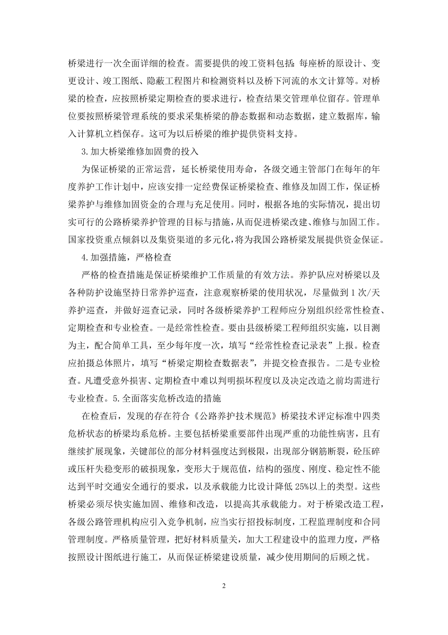 公路桥梁管理.docx_第2页